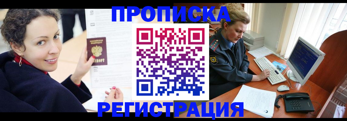 временная регистрация недорого в Зеленоградске