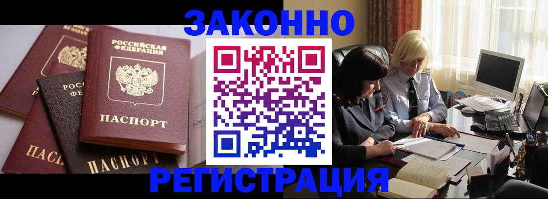 купить прописку в Зеленоградске
