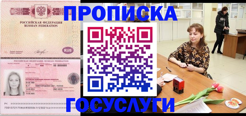 прописка для работы в Зеленоградске