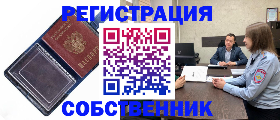 временная регистрация в Зеленоградске