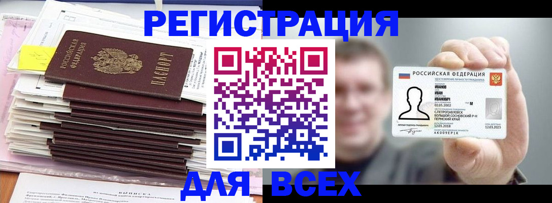 временная регистрация для школы в Зеленоградске