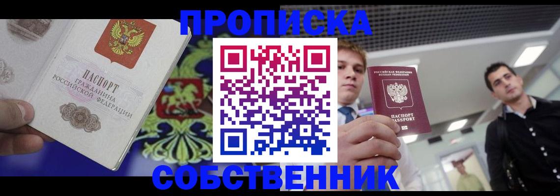 прописка паспорт в Зеленоградске
