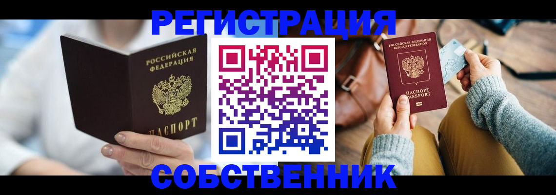 купить прописку в Зеленоградске